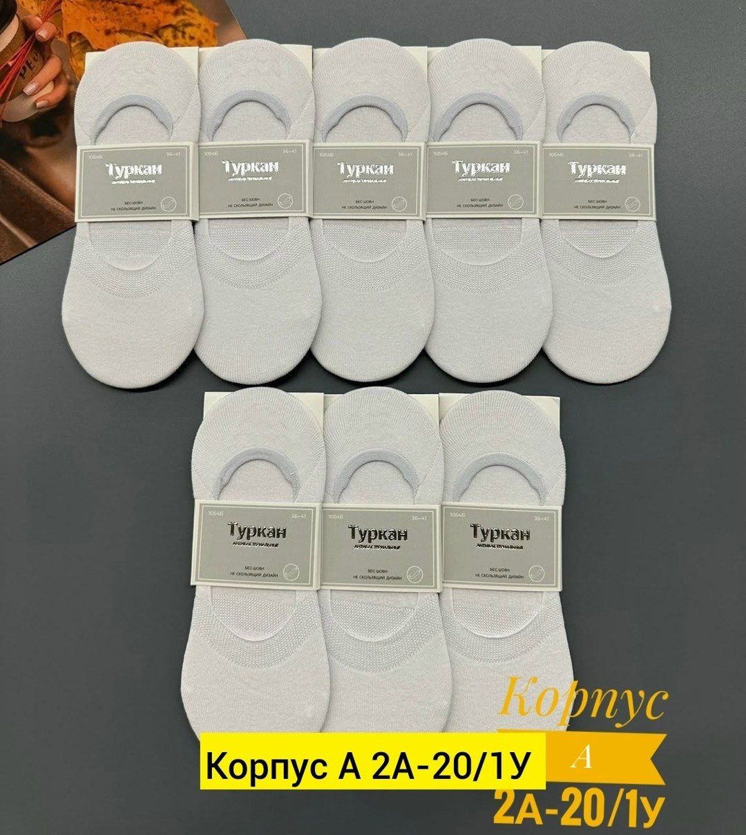 носки следки туркан,следки белые,носки женские,следки женские,носки набор короткие следки