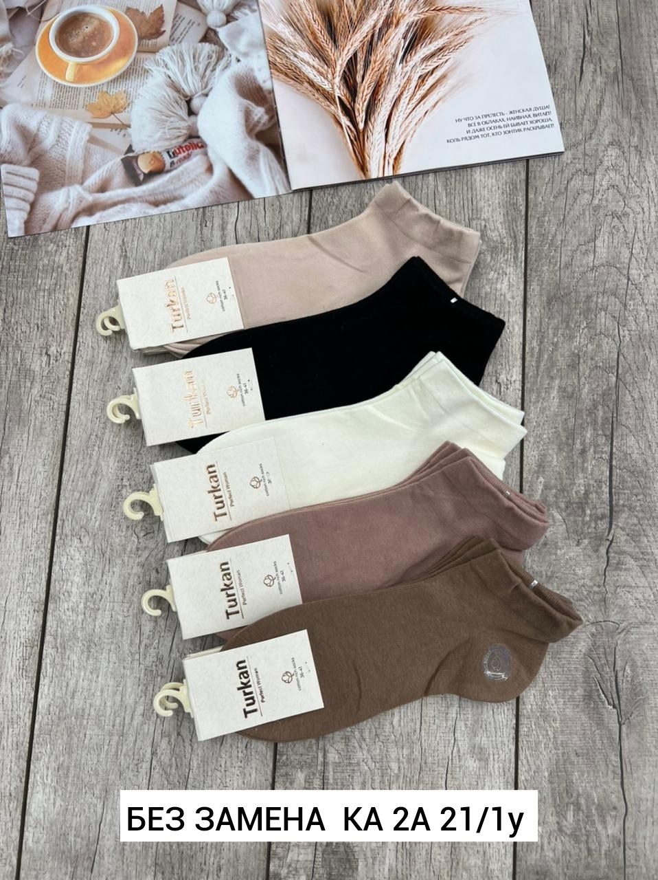 носки turkan женские,женские носки turkan укороченные,носки фирма туркан,женские носки turkan средние,носки turkan 5 пар