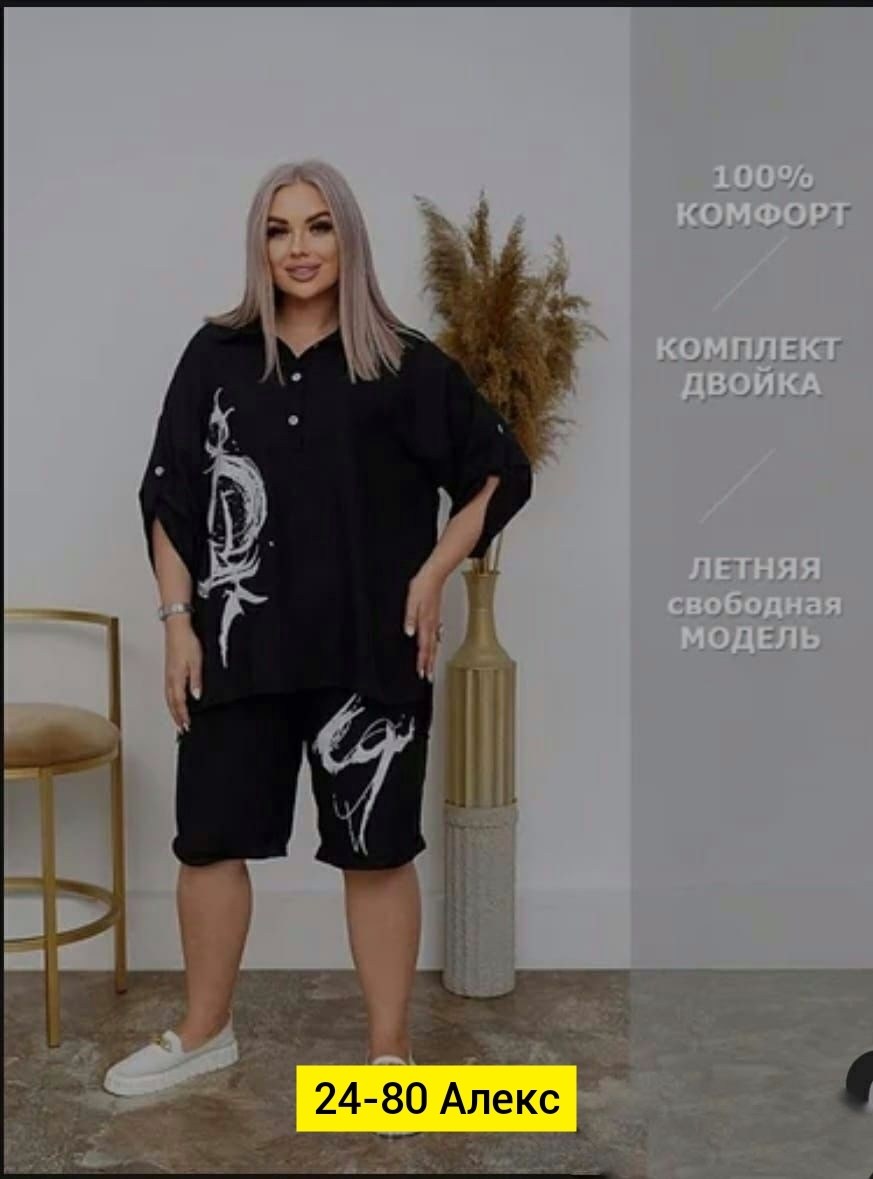 костюм двойка женский с шортами,костюм женский с шортами,костюм двойка женская,костюм двойка женский летний,летний костюм больших размеров