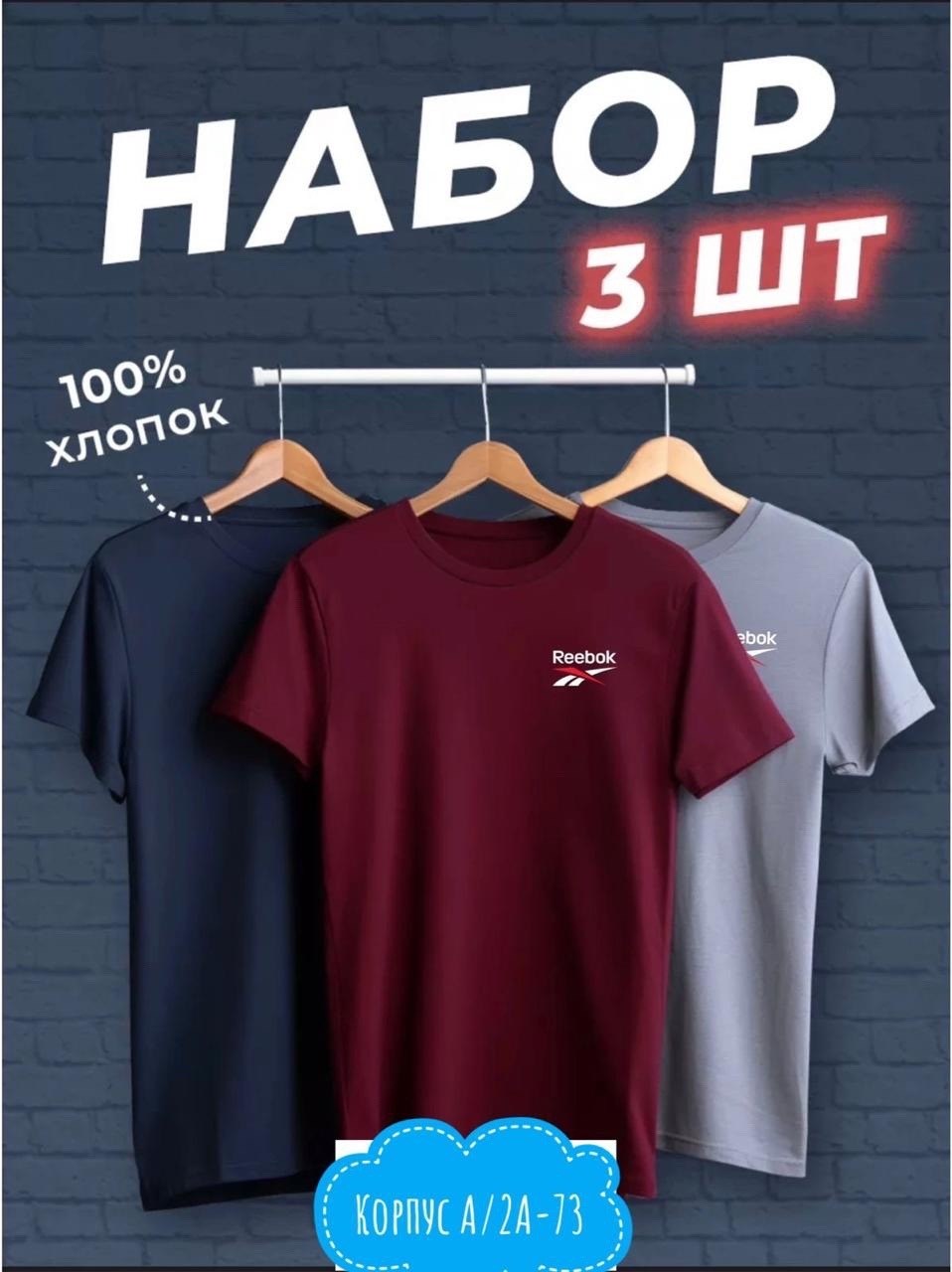 набор футболок 3 шт,футболки мужские набор 3 шт,футболка хлопок набор 3 шт,футболки мужские,футболки 3 шт