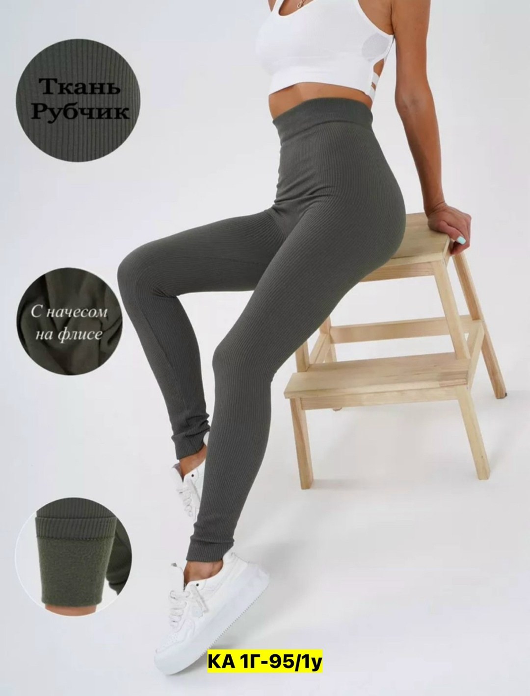 серые легинсы в рубчик,легинсы atlas plus в рубчик темно-серый,леггинсы женские,леггинсы женские спортивные в рубчик,женские легинсы