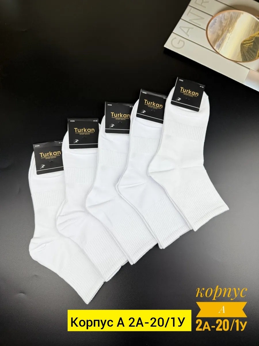 носки мужские,комплект носки мужские,носки мужские turkan,белые носки мужские,носки мужские набор