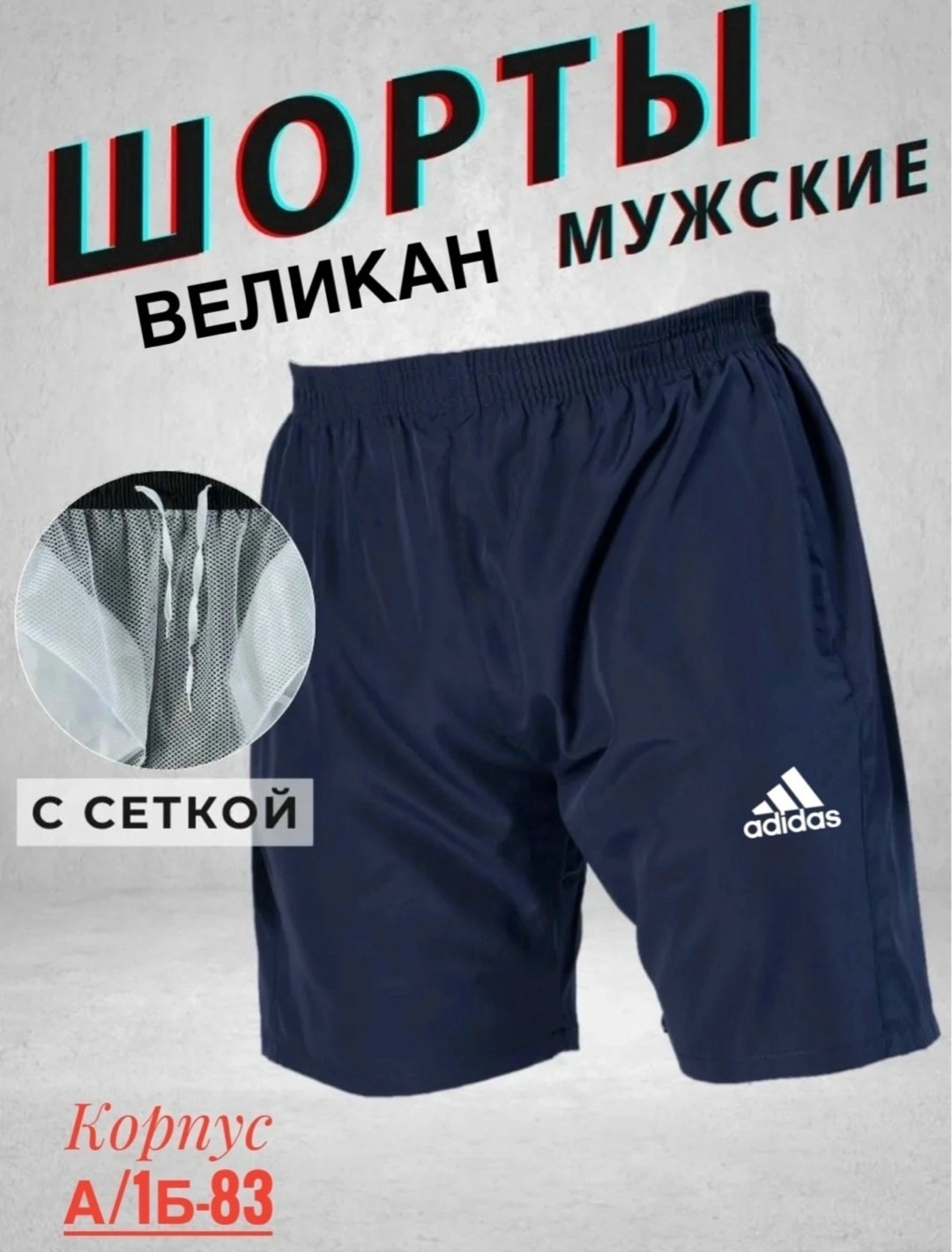 шорты мужские adidas,мужские спортивные шорты adidas,шорты adidas,шорты адидас мужские оригинал,шорты мужские