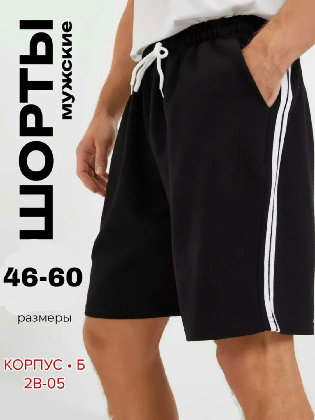 шорты мужские спортивные,шорты мужские,спортивные шорты,шорты мужские летние,плавки шорты