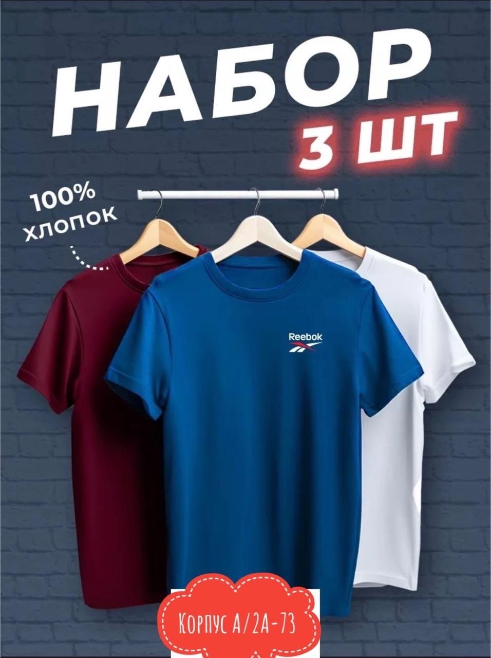 набор футболок 3 шт,футболки мужские набор 3 шт,футболка хлопок набор 3 шт,футболки мужские,футболки 3 шт