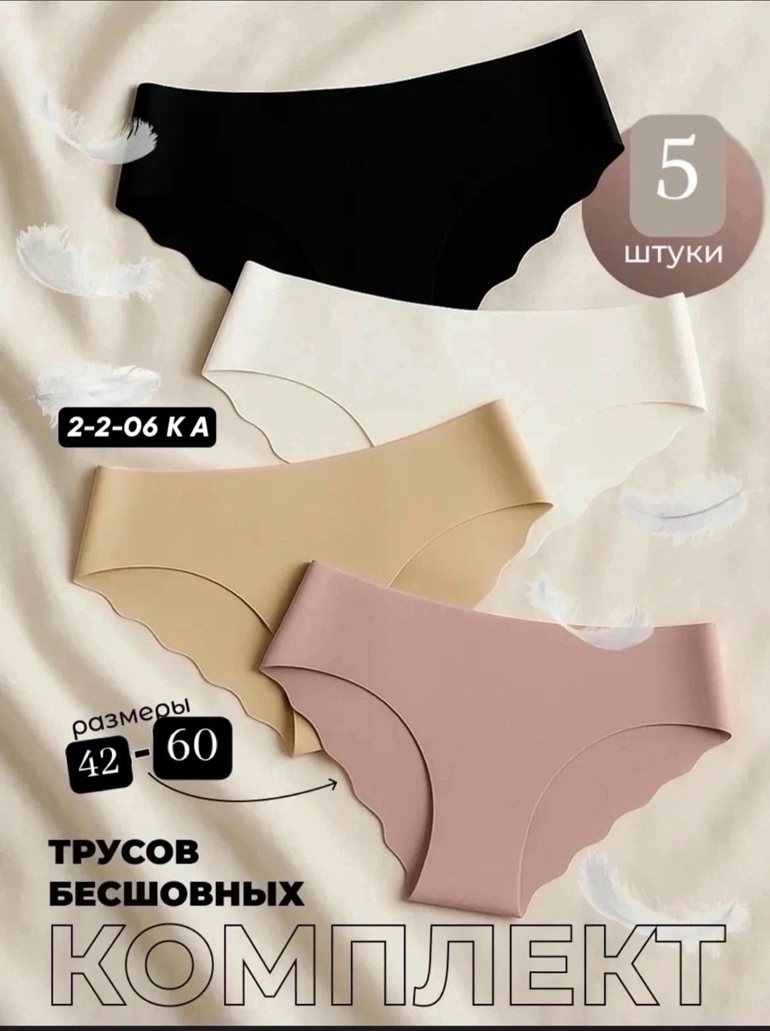 комплект трусов слипы,комплект трусов,комплект трусов бесшовные,трусы женские 5 шт,трусы женские бесшовные набор