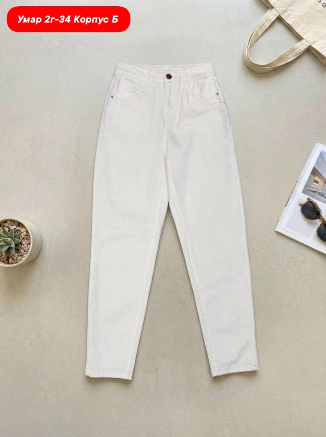джинсы мом женские,джинсы женские,джинсы белые,джинсы бананы женские,джинсы женские прямые