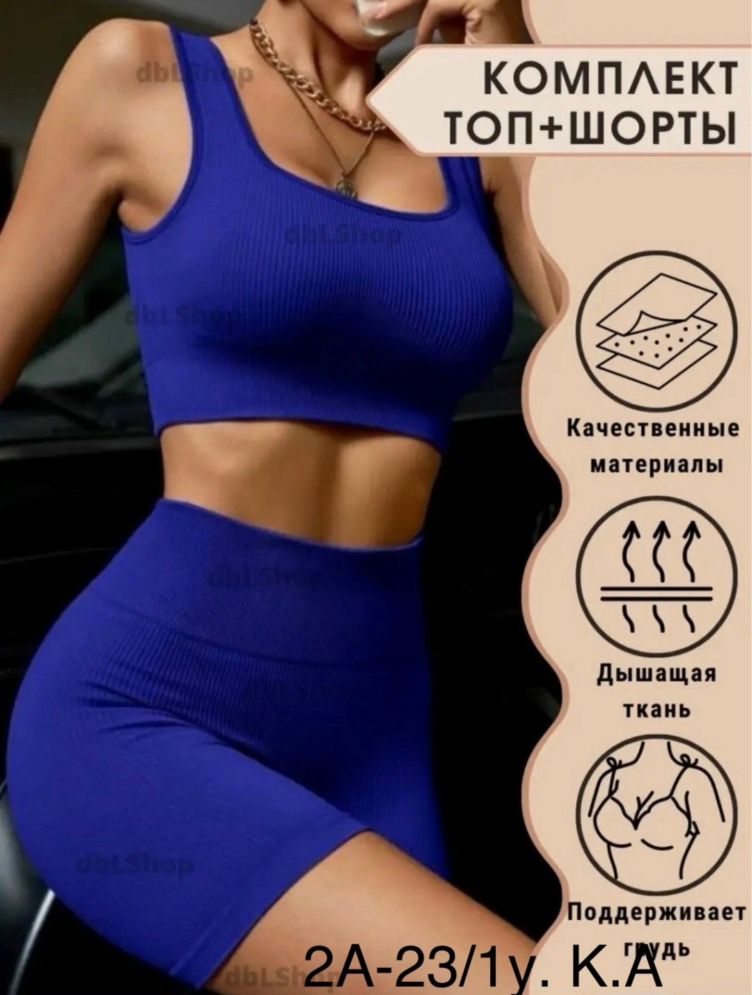 комплект топ и велосипедки в рубчик,костюм с велосипедками,спортивный костюм с велосипедками и топ,спортивные женские костюмы,спортивный костюм топ и велосипедки в рубчик