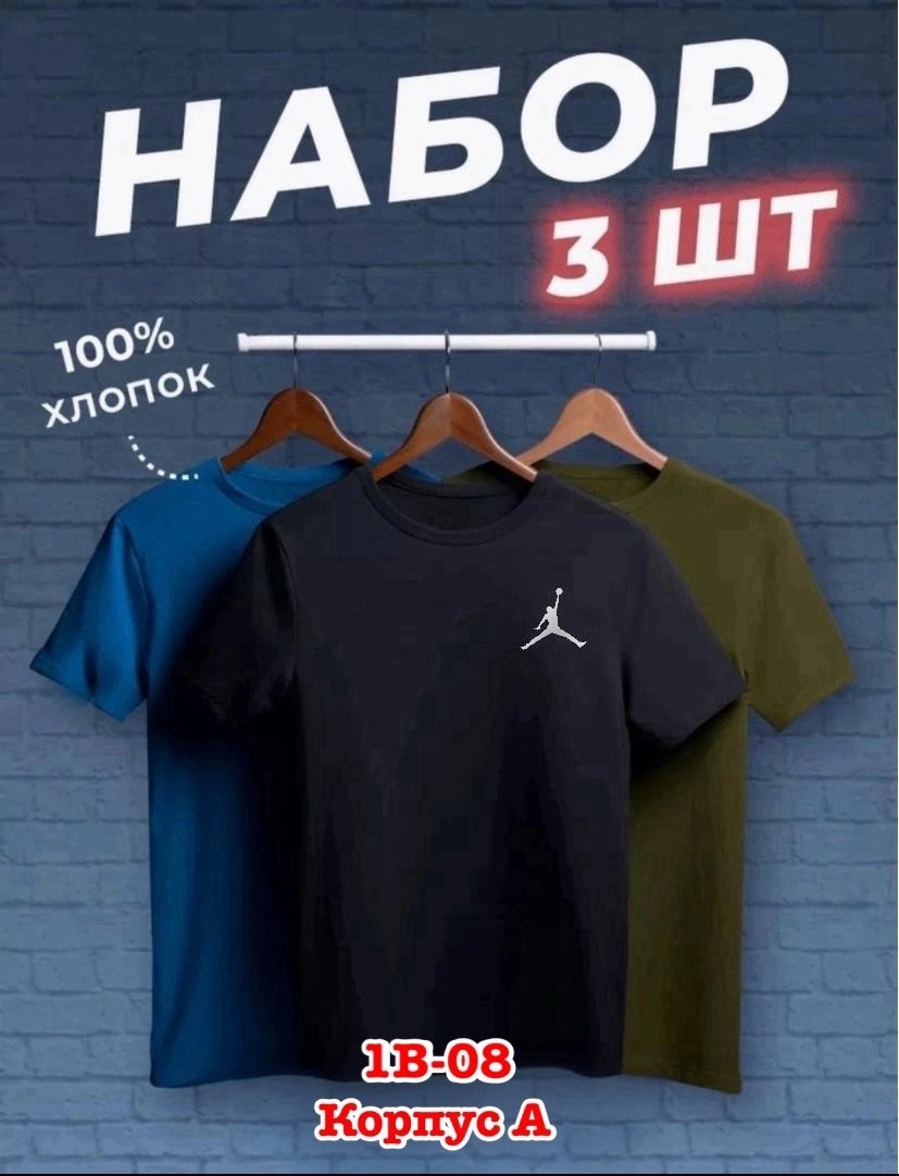 футболки мужские набор 3 шт,набор футболок 3 шт,футболки мужские,футболки для мужчин,футболка хлопок набор 3 шт