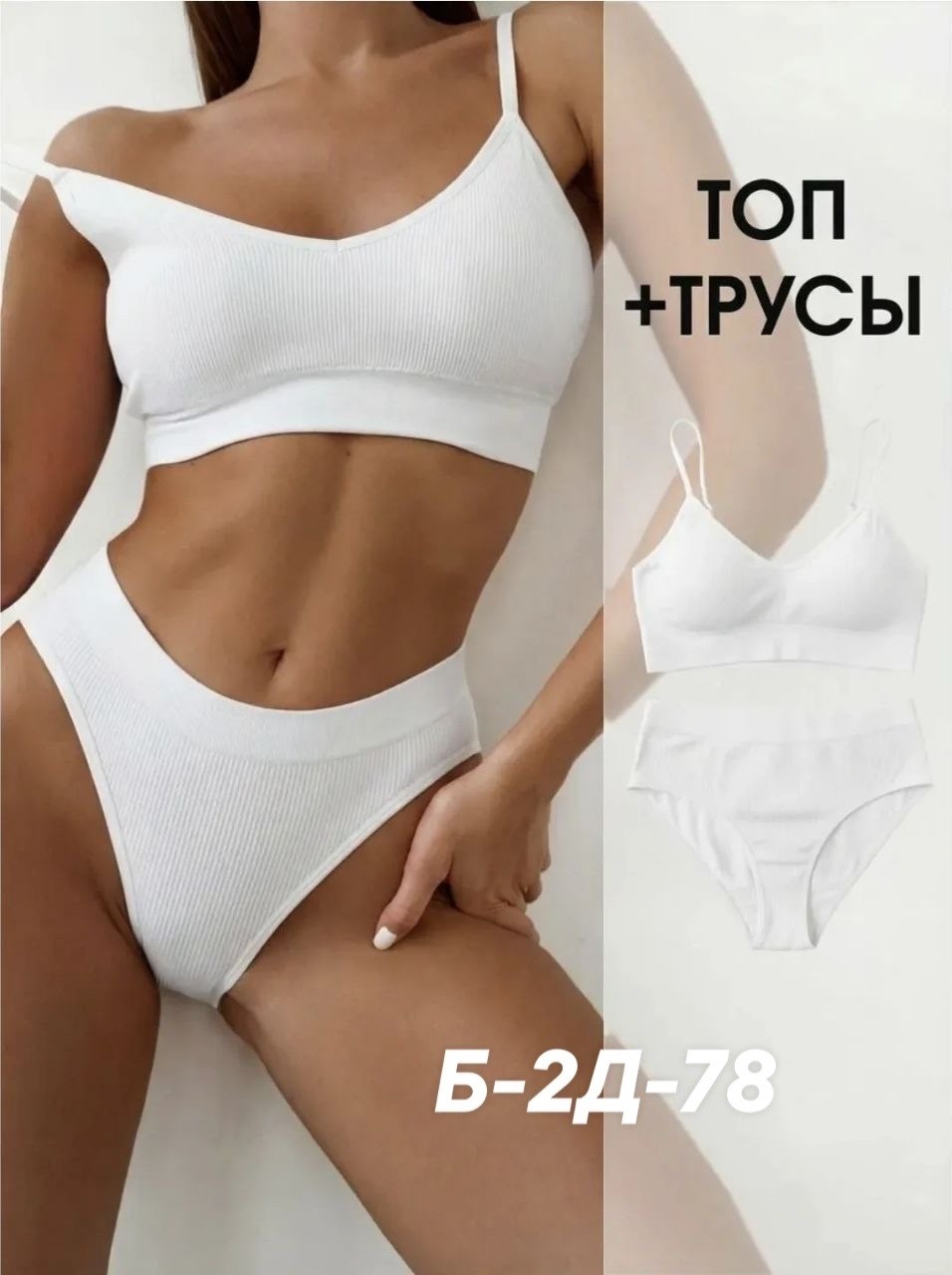 нижнее белье комплект бесшовное,комплект топ трусы,нижнее белье комплект бесшовное в рубчик,комплект нижнего белья,комплект нижнего белья женский бесшовное