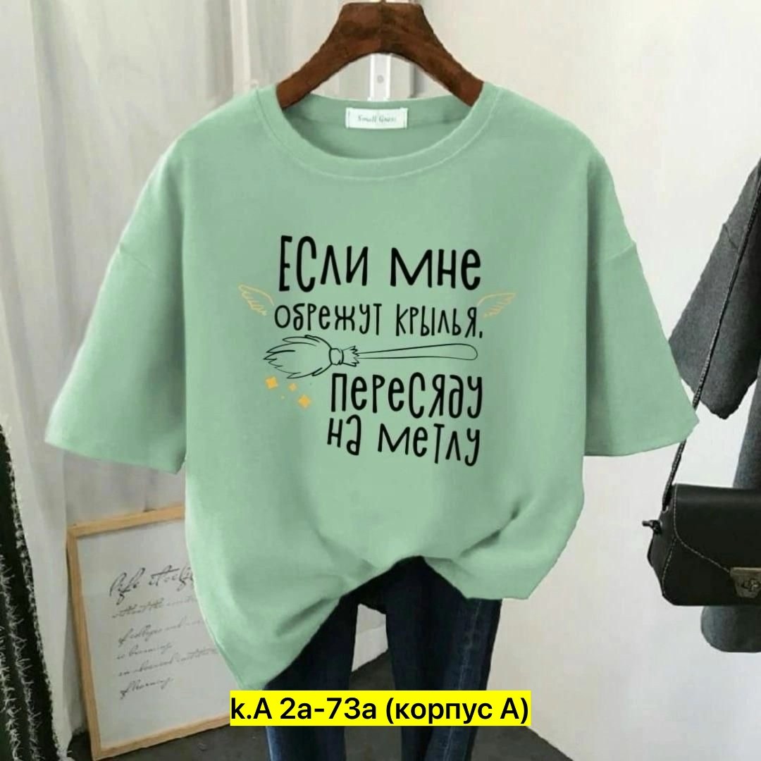 футболки женская,женская футболка базовая,футболки женские больших размеров,футболки женская оверсайз,футболки для женщин