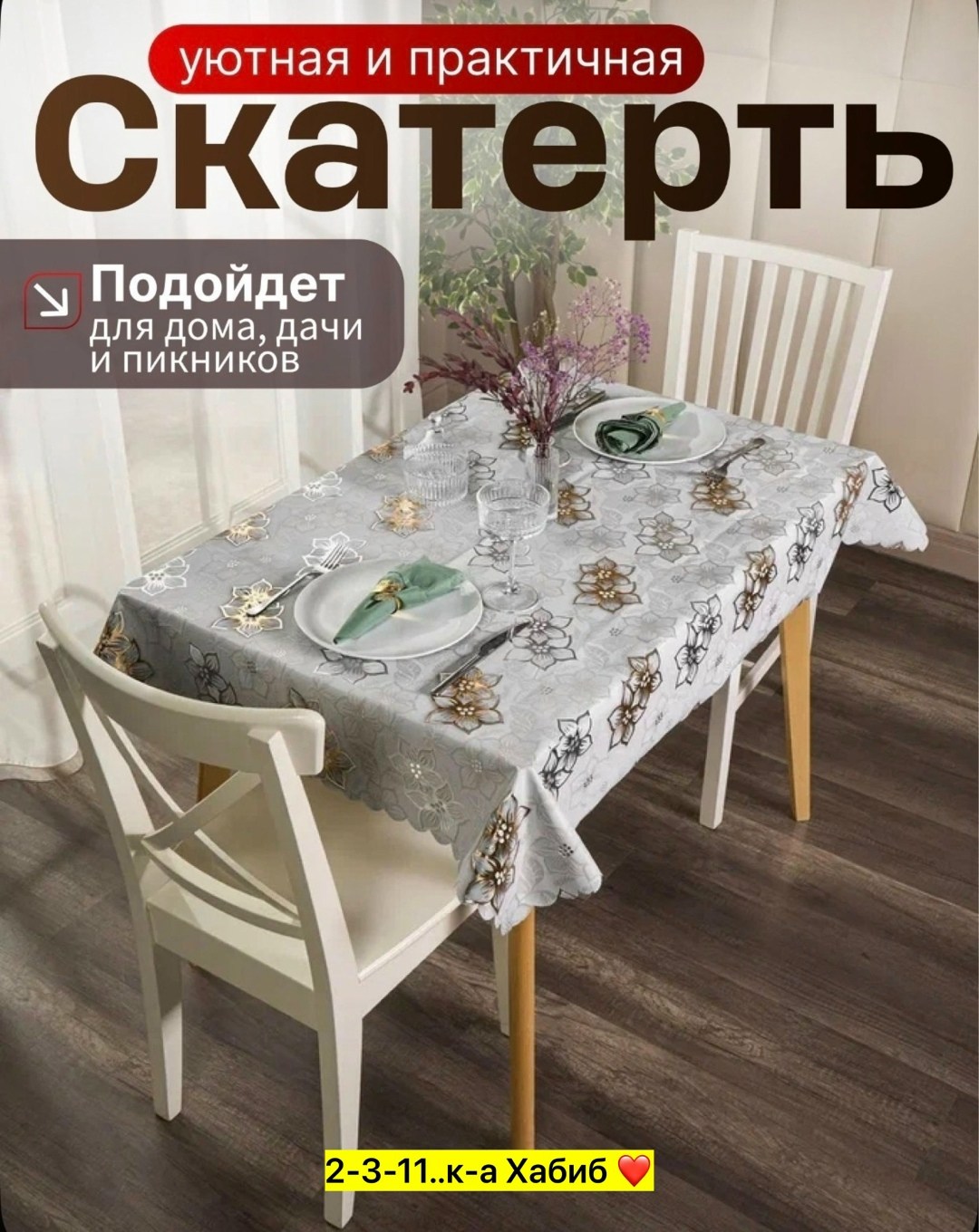 скатерть клеенка на стол на кухню,скатерть клеенка на стол,cкатерть клеенка,клеенка на стол,скатерть клеенка пвх на стол 110