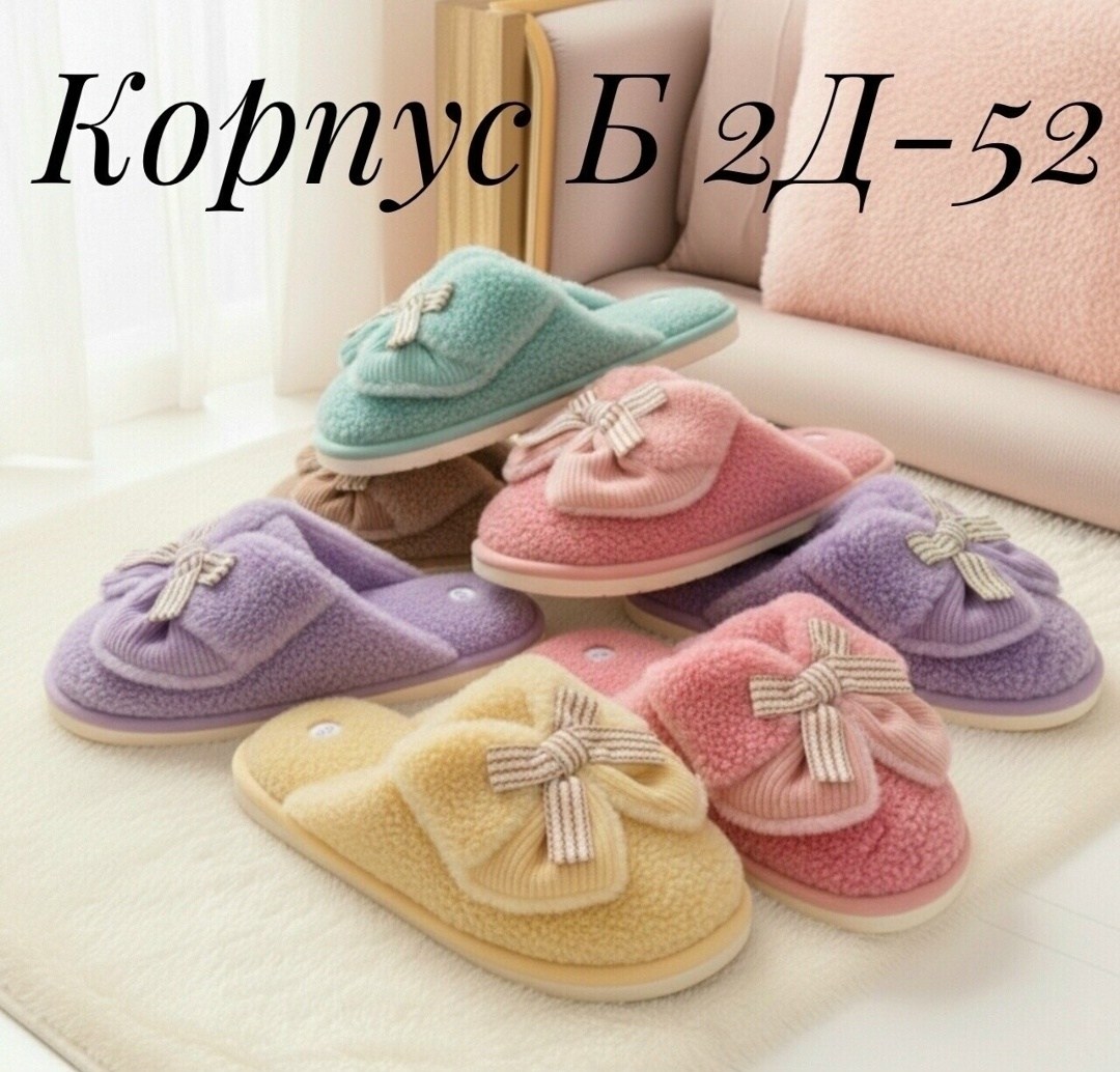 тапочки домашние женские,теплые домашние тапочки,тапочки домашние,тапочки женские,домашние тапочки пушистые