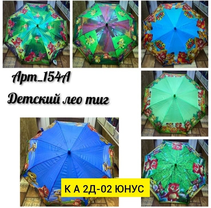 зонтик детский,солнышко с зонтиком,детские зонтики,зонт детcкий,зонт трость детский