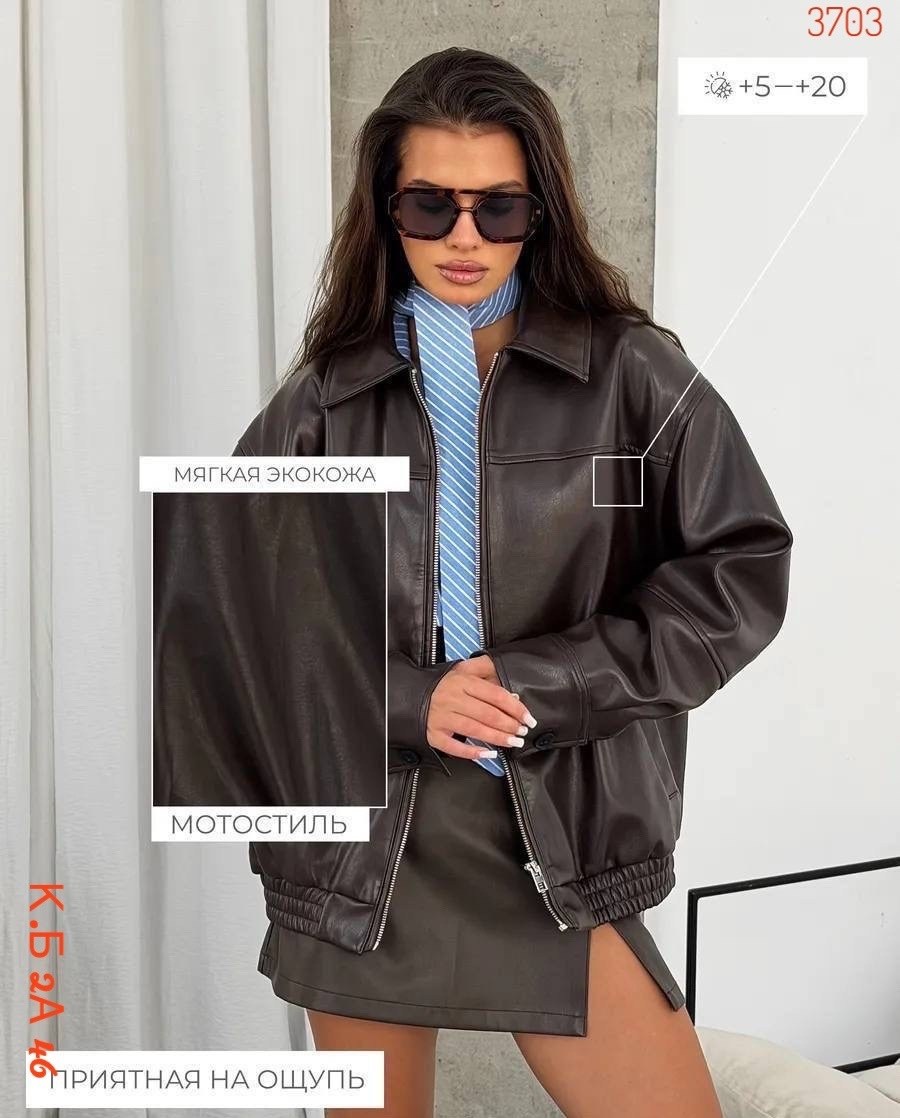 кожаная куртка,повседневная куртка,куртка бомбер,куртка свободного кроя,женская кожаная куртка