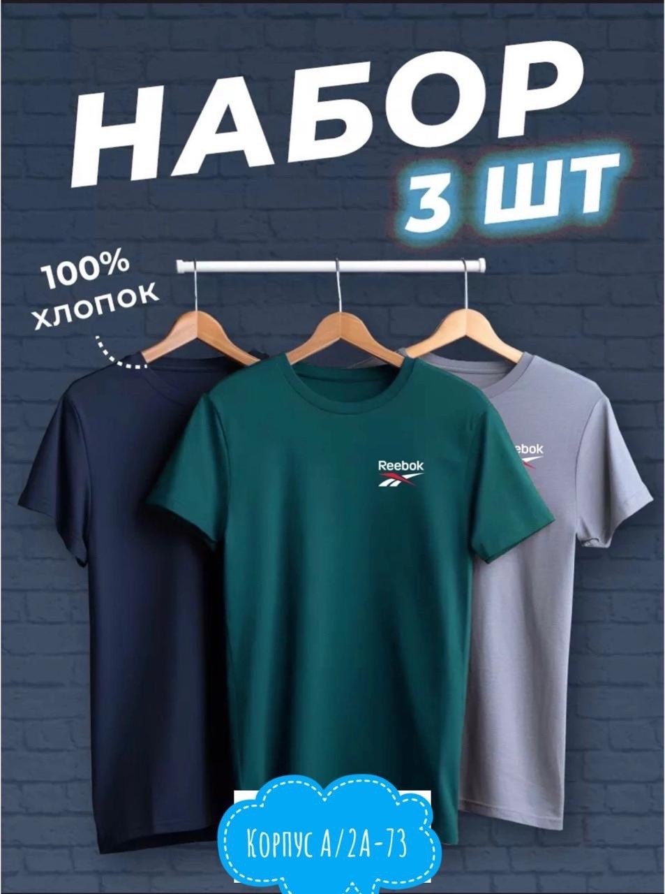 набор футболок 3 шт,футболки мужские набор 3 шт,футболка хлопок набор 3 шт,футболки мужские,футболки 3 шт