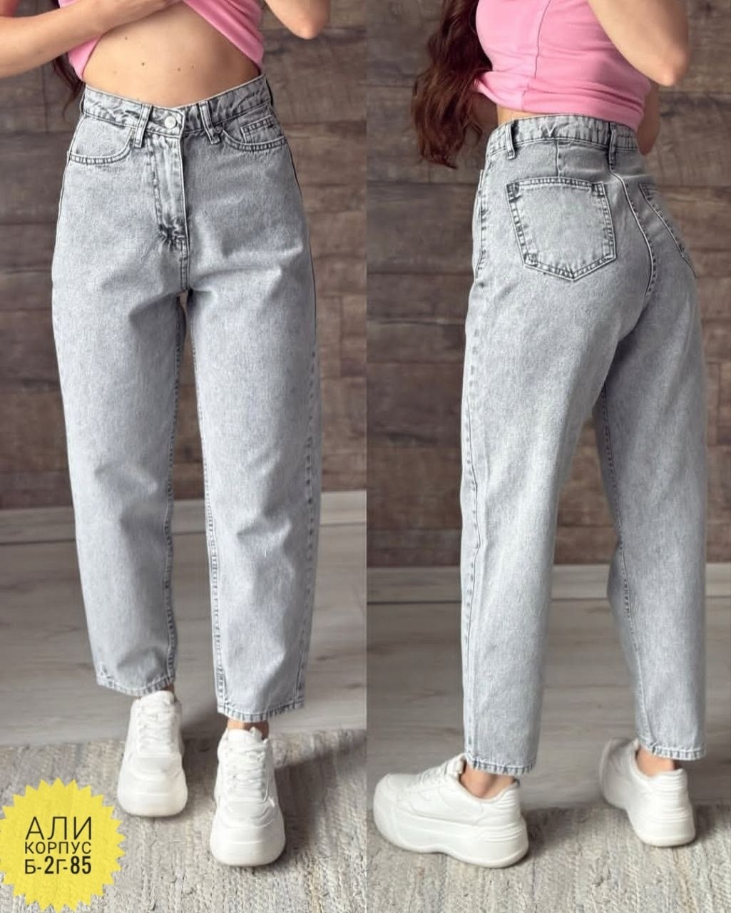 джинсы женские,джинсы бананы женские,джинсы баллоны женские,джинсы бананы серые,светлые джинсы женские широкие