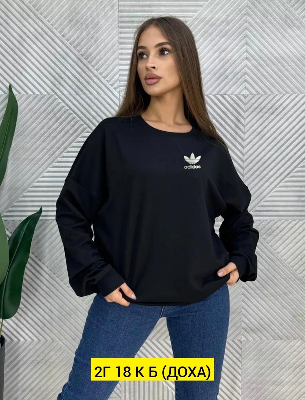 свитшот женский adidas,свитшот женская,черный свитшот adidas originals essentials,теплый свитшот оверсайз,кофта женская модная