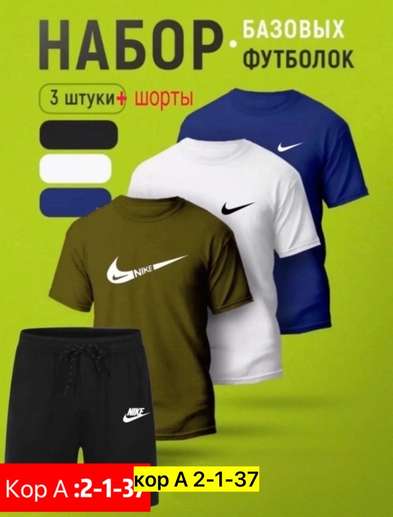 комплект футболка и шорты,футболки набор,комплект футболка и шорты спортивный,футболки мужские набор 3 шт,комплект футболка