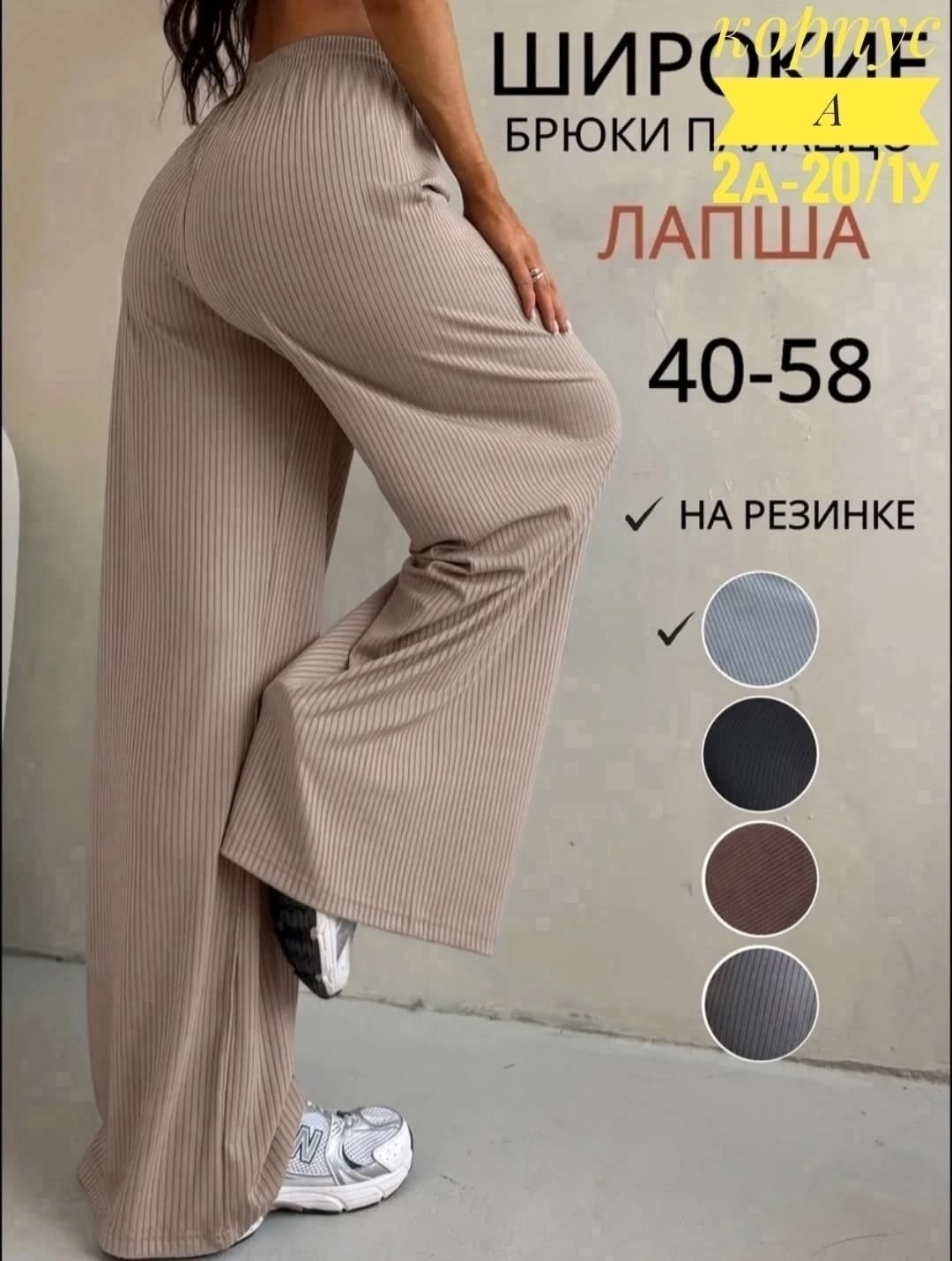 брюки палаццо спорт шик,брюки лапша палаццо,штаны лапша женские свободные,брюки палаццо,женские летние брюки жатка палаццо