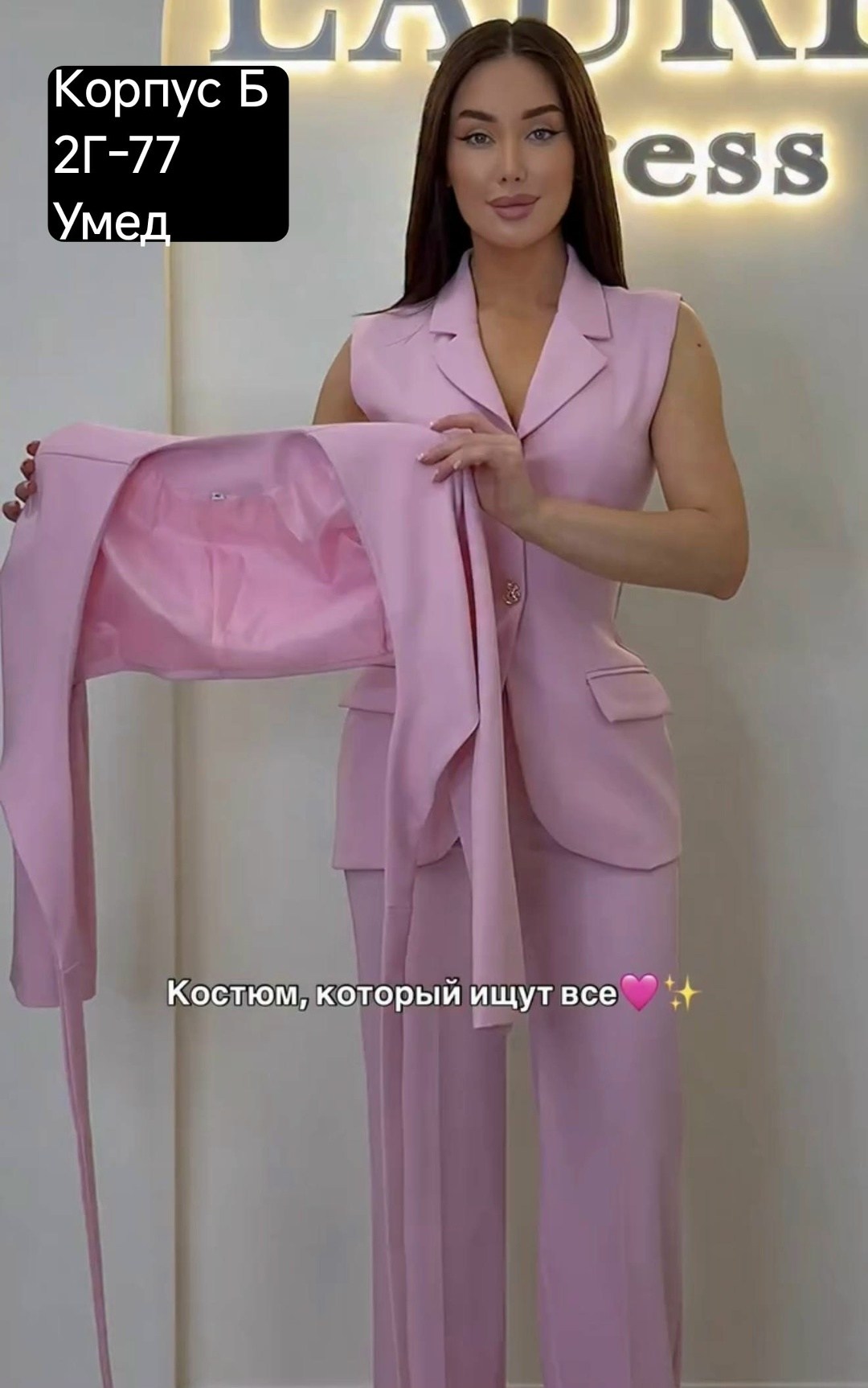 элегантный розовый женский брючный костюм,женский брючный костюм,модные костюмы,костюм брючный женский стильный,брючный костюм
