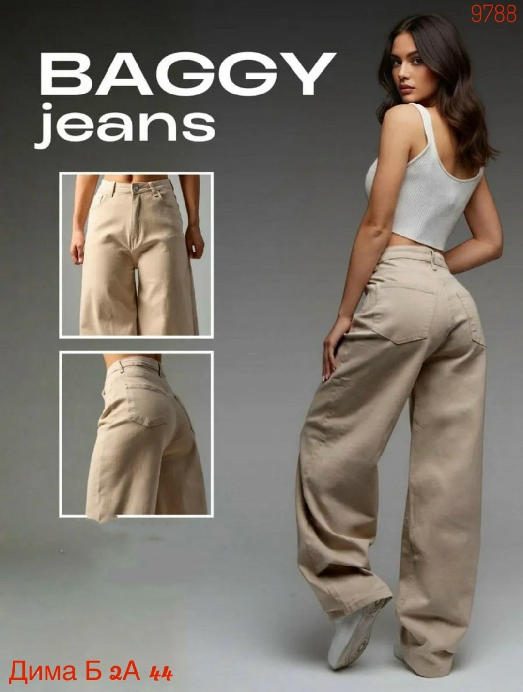 бежевые джинсы,джинсы широкие,джинсы женские широкие,джинсы женские,джинсы женские бежевые
