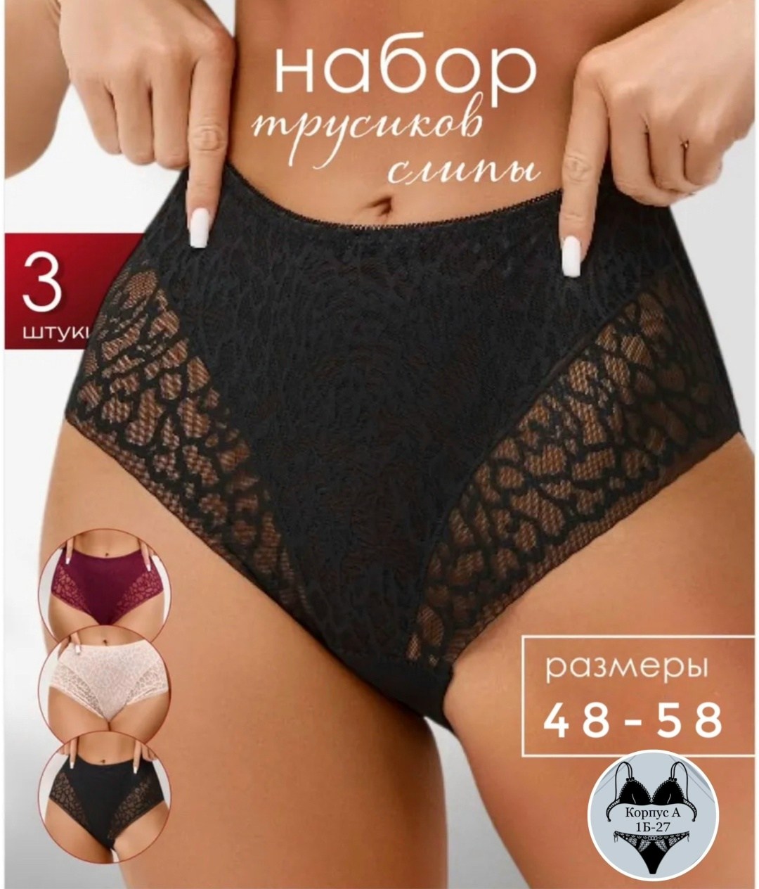 набор женских кружевных трусов,трусы женские набор,женские трусы больших размеров кружевные набор 3 шт,трусы набор высокие слипы кружевные,трусы женские 5 шт