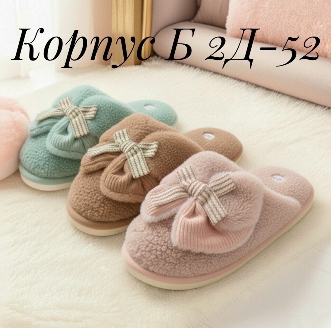 тапочки домашние женские,теплые домашние тапочки,тапочки домашние,тапочки женские,домашние тапочки пушистые