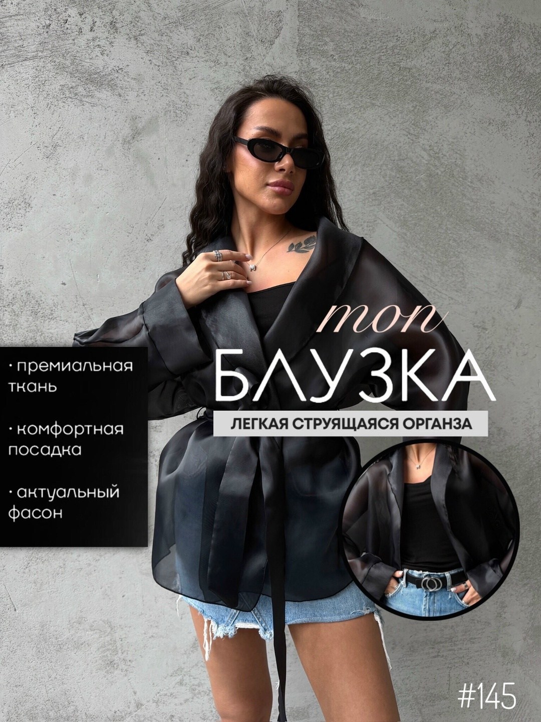 жакет-блузка из органзы шифоновый нарядный charutti,жакет из органзы,жакет из органзы черный zanna,блузка рубашка праздничная прозрачная из органзы,блузка из органзы