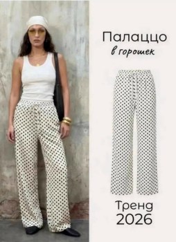 Брюки