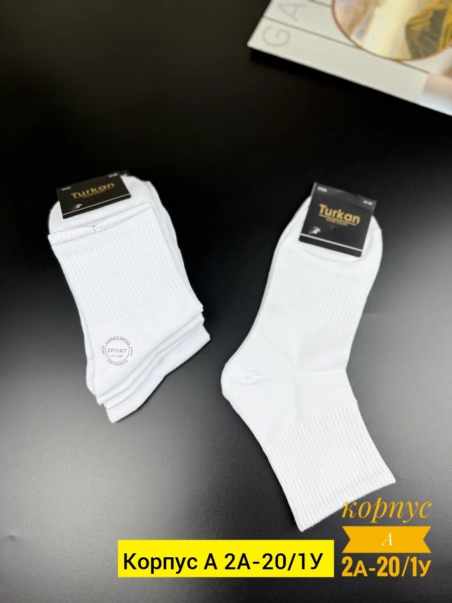 носки мужские,комплект носки мужские,носки мужские turkan,белые носки мужские,носки мужские набор