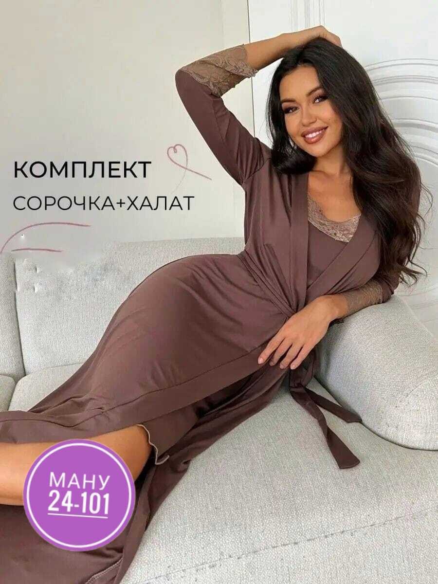 халат домашний с сорочкой комплект,комплект сорочка халат,халат домашний с сорочкой,комплект домашний женский,комплект пеньюар