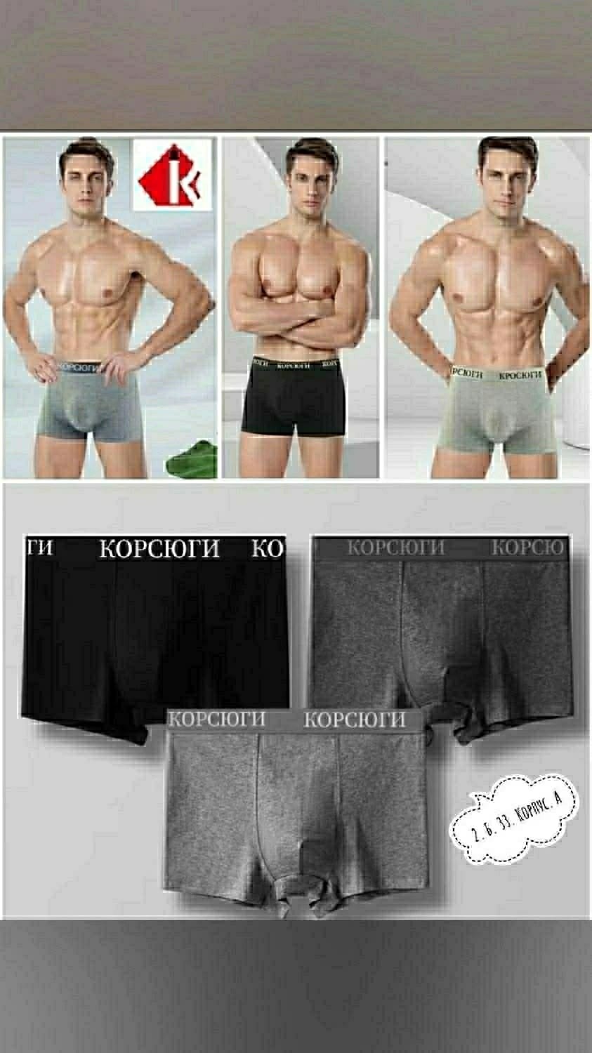 мужское нижнее белье,нижнее белье для мужчин,мужское бельё,мужские трусы боксера,сексуальные мужские трусы