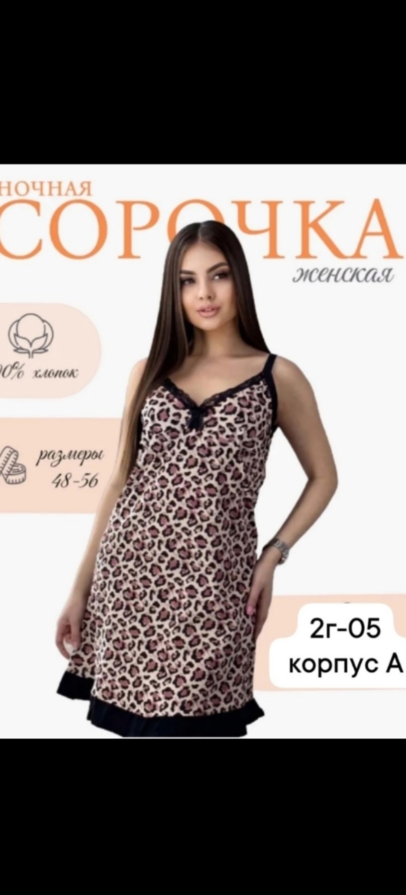 ночная сорочка женская,туника женская,ночная сорочка,сорочка женская,пижама женская