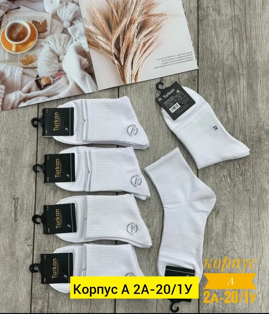 носки мужские,комплект носки мужские,носки мужские turkan,белые носки мужские,носки мужские набор