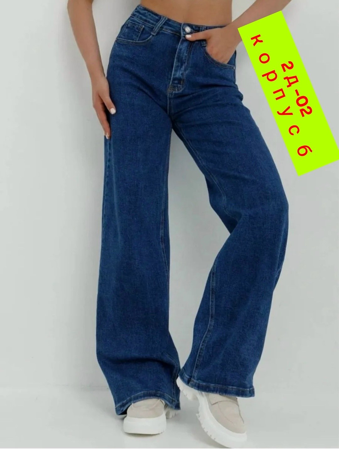 джинсы женские прямые,джинсы женские синие,женские джинсы,клеш от бедра джинсы,джинсы палаццо