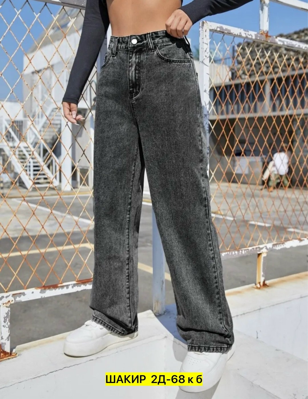 джинсы трубы женские,джинсы женские широкие,джинсы широкие прямые трубы,модные джинсы,джинсы женские