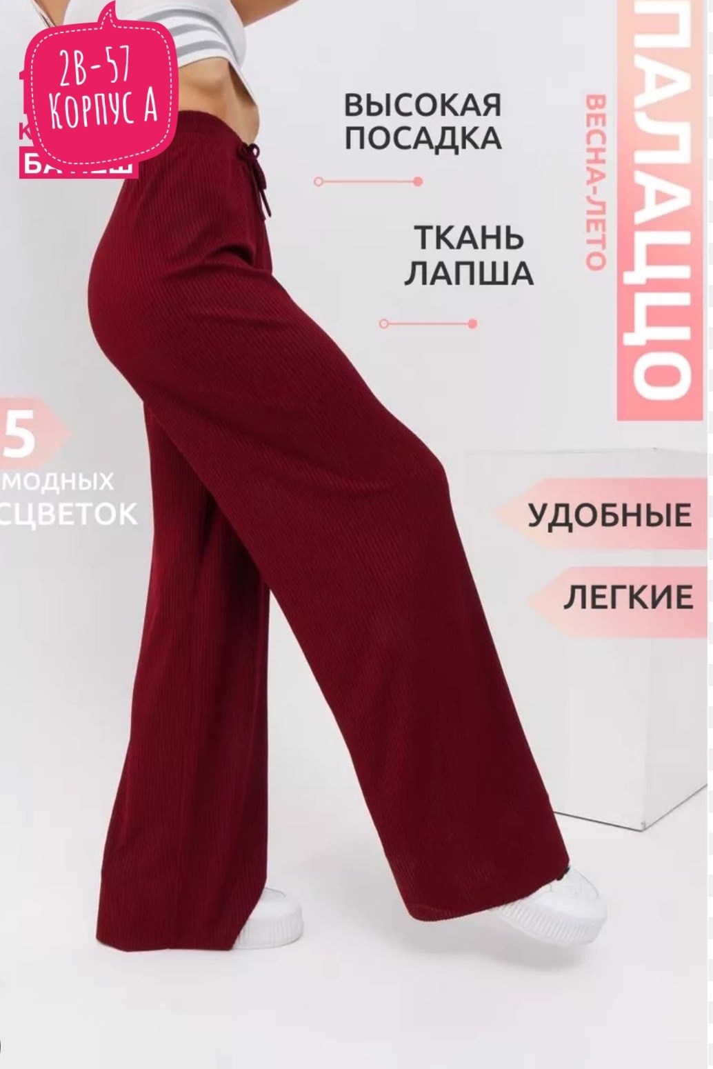 штаны палаццо спортивные женские,брюки палаццо летние,брюки-палаццо,брюки женские палаццо,брюки палаццо лапша