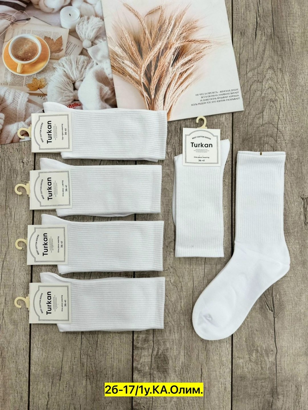 носки комплект,носки женские turkan,женские носки,носки женские белые,белые высокие носки