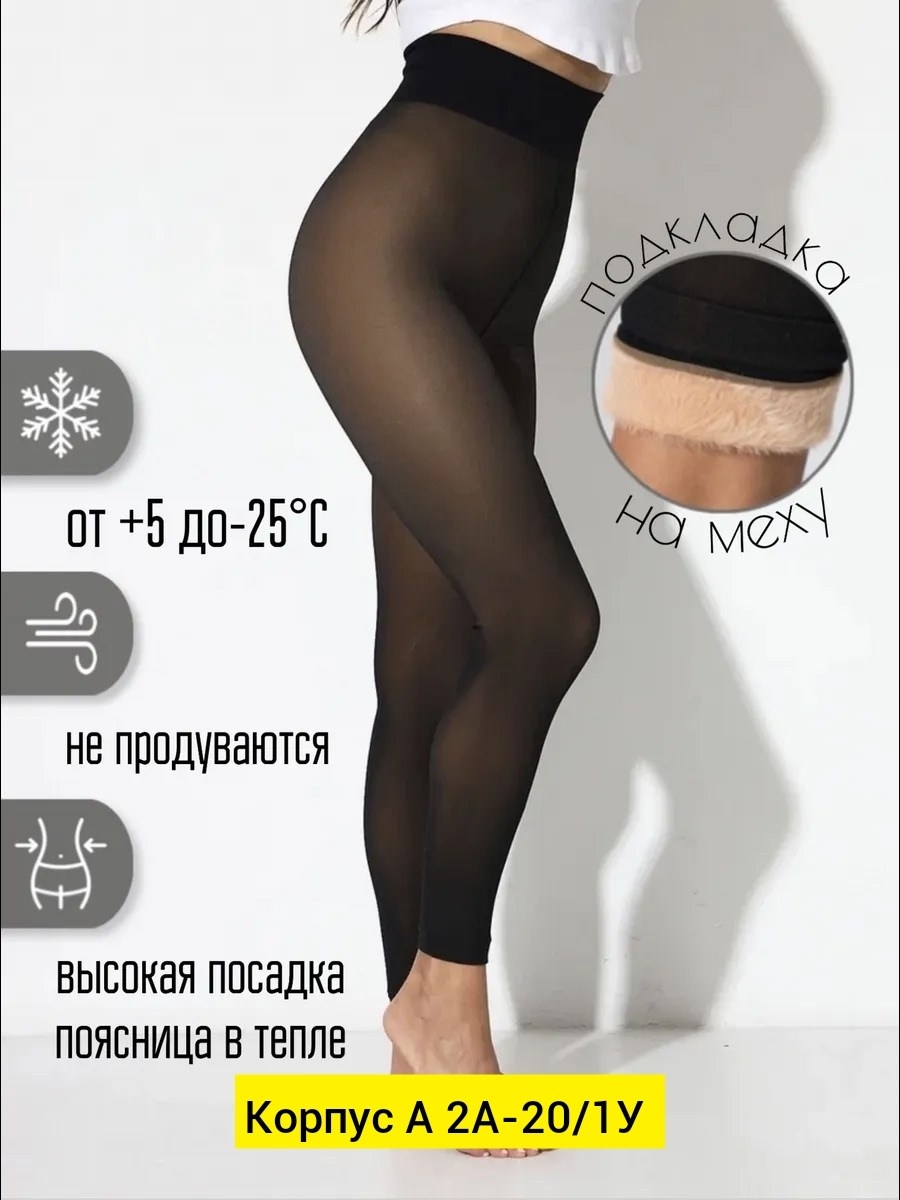 лосины на меху,леггинсы на меху,легинсы женские,легинсы на меху,леггинсы утеплённые на меху