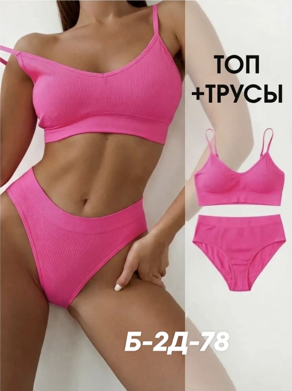 нижнее белье комплект бесшовное,комплект топ трусы,нижнее белье комплект бесшовное в рубчик,комплект нижнего белья,комплект нижнего белья женский бесшовное