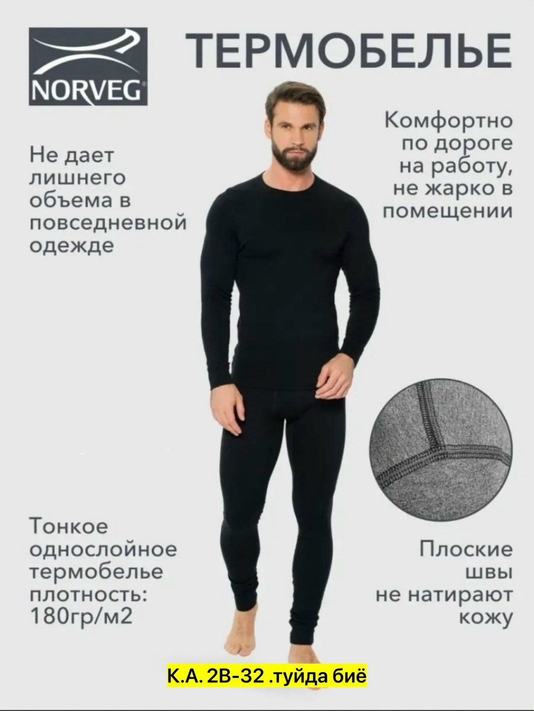 термобелье мужское norveg,термобелье norveg,комплект термобелье,комплект термобелья norveg,финское термобелье