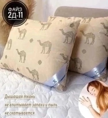 подушка верблюжья шерсть,подушка из верблюжьей шерсти,подушка веросса верблюжья шерсть 70 70,подушка мостекс верблюжья шерсть,подушек