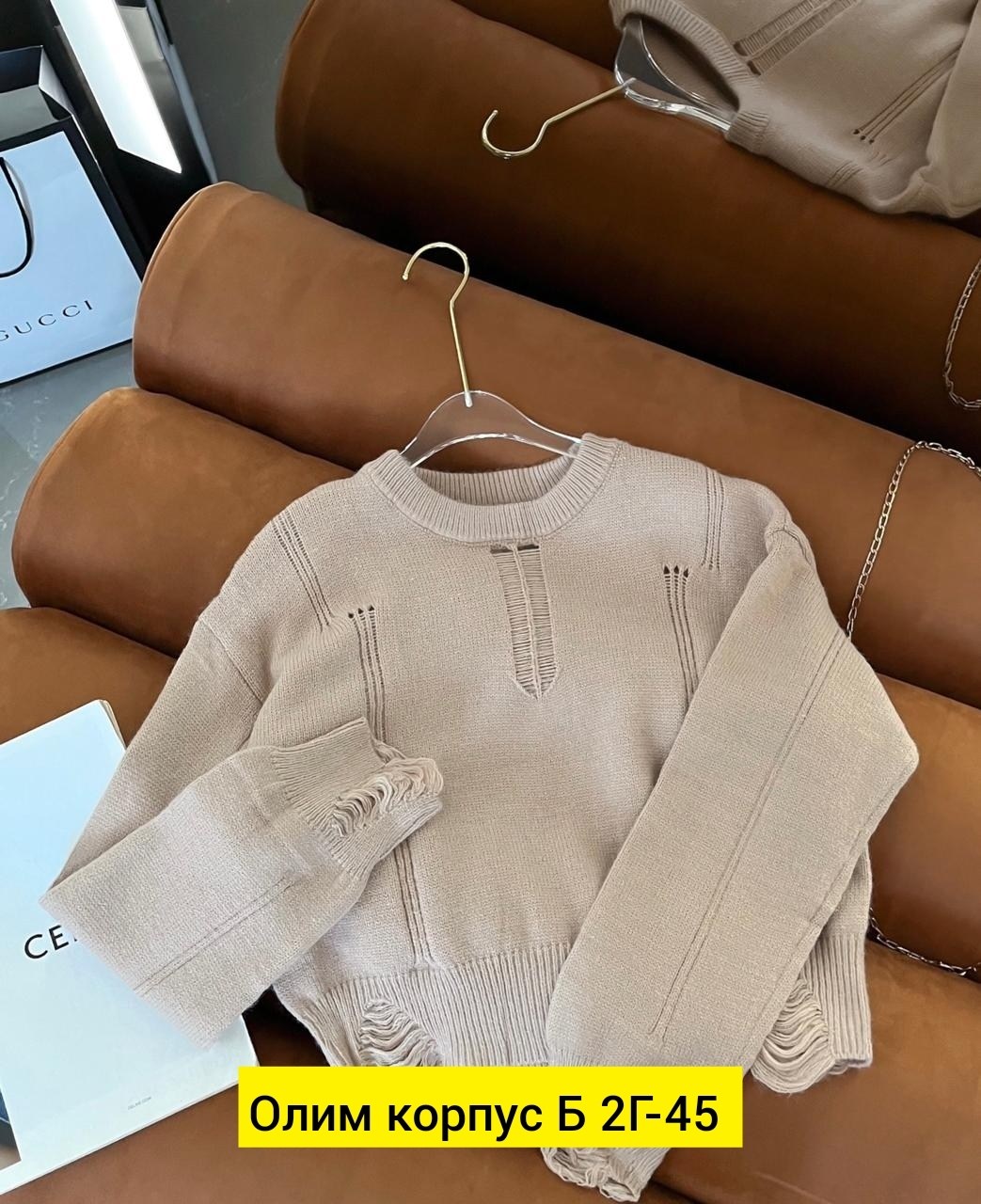 кофта женская,стильный свитер,кофта женская свитер,свитер кофта джемпер,стильная кофта