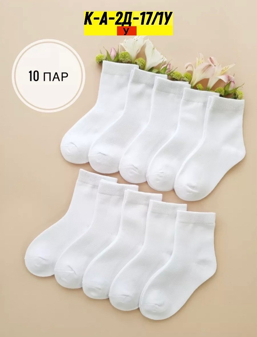 носки детские белые набор,носки детские белые,набор белых носков,носки короткие белые набор 10 пар,комплект носки 5 пар