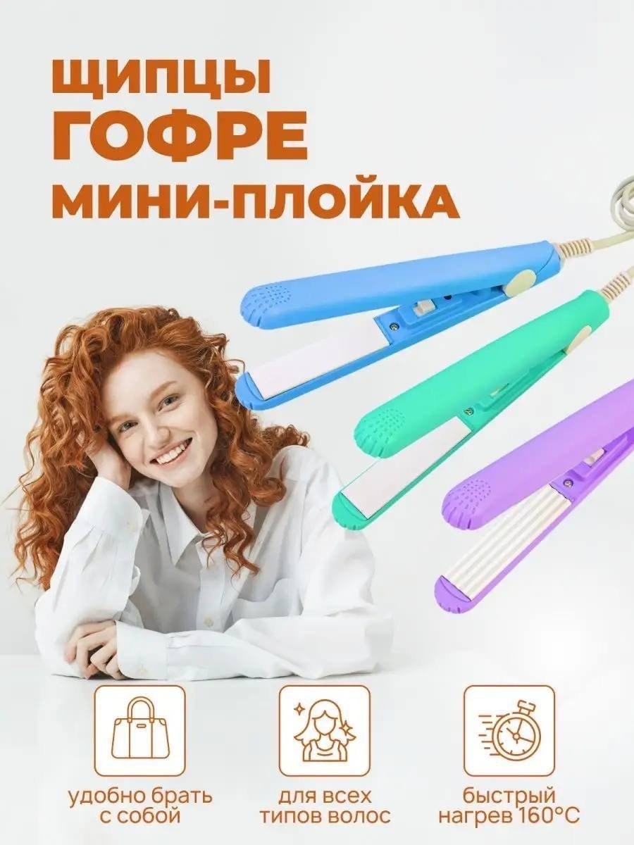 мини гофре,мини утюжок для волос,щипцы гофре для волос,утюжки для волос,плойка гофре мини бамбини
