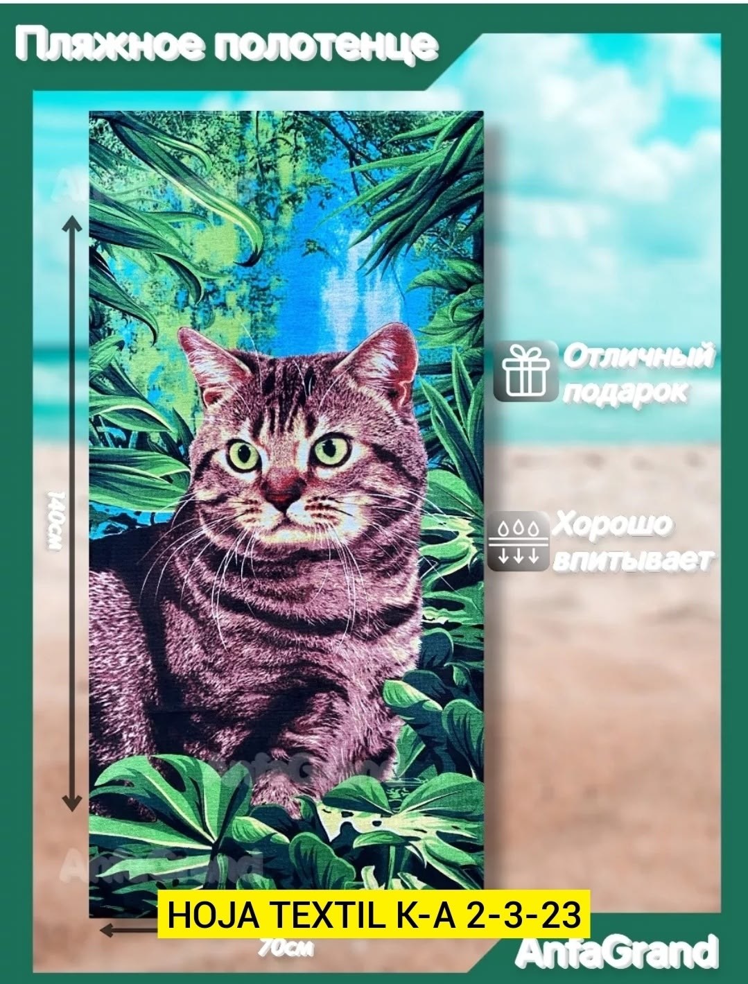 пляжное полотенце,пляжное полотенце с котами,полотенца махровая,полотенце махровое 70 х 140,полотенца пляжные махровые