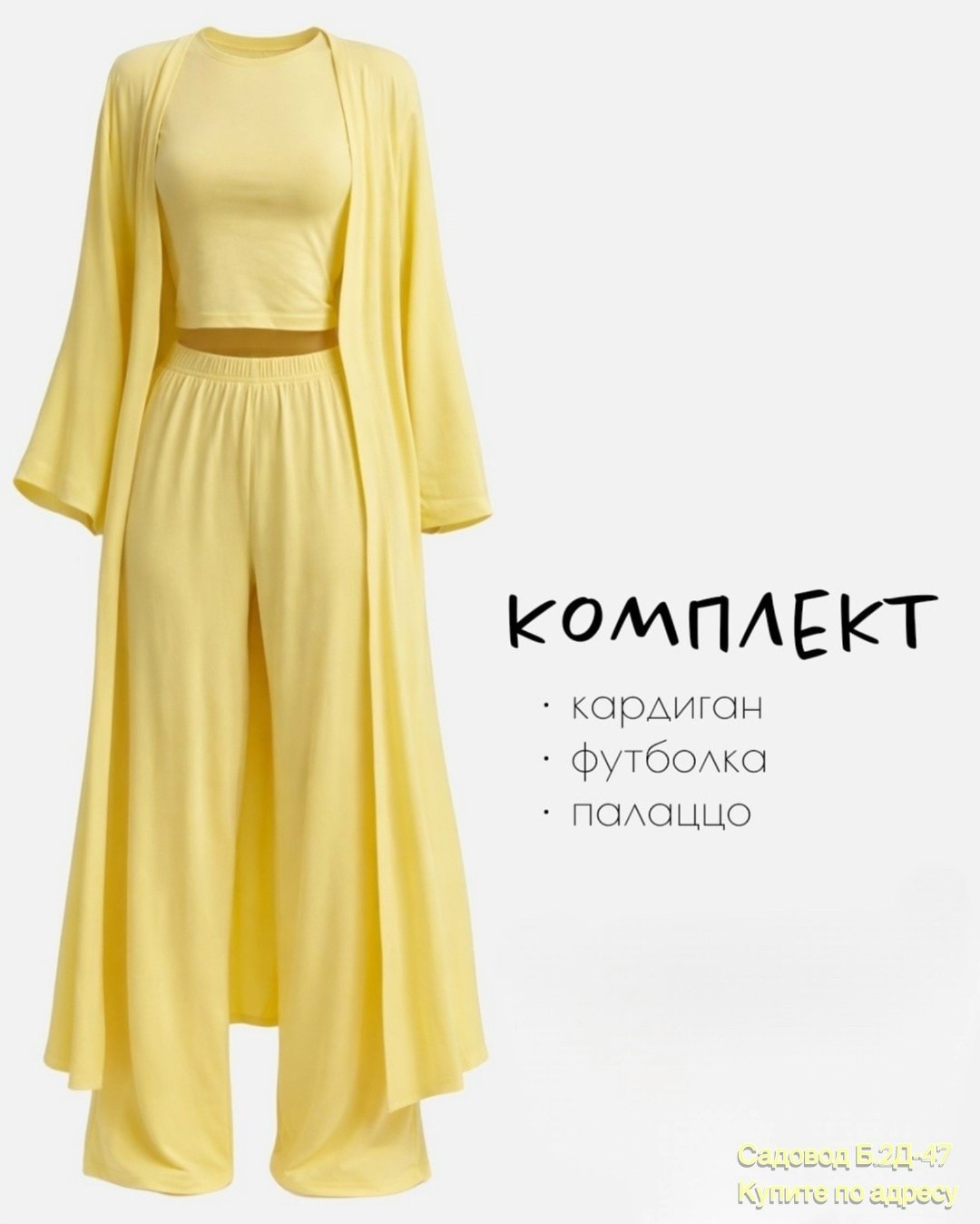 костюм с кардиганом,комплект костюм,костюм женский,трикотажные костюмы,длинный кардиган