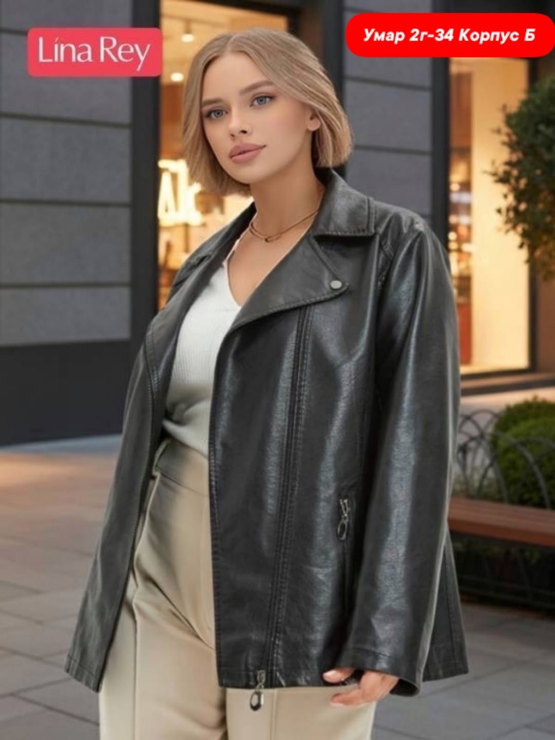 кожаная куртка женская,модные образы,куртка кожаная,мода модная