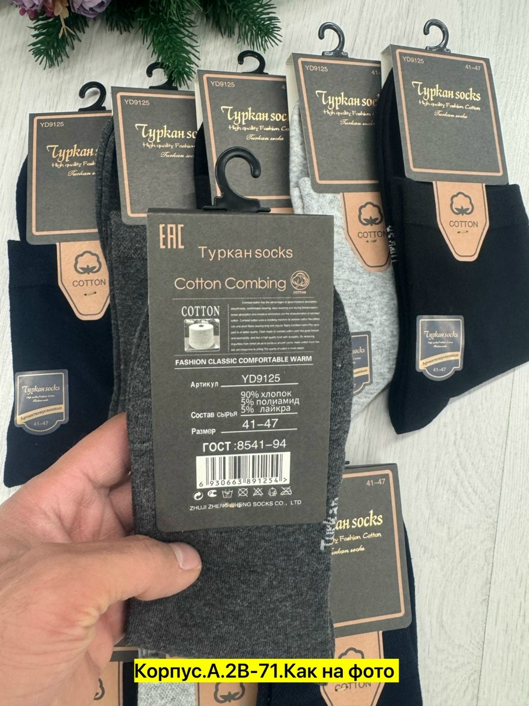 носки мужские набор,комплект носки мужские,носки универсальные,носки туркан,носки мужские туркан